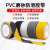 磨砂防滑警示胶带PVC黑黄斑马地标贴地板警 透明色防滑宽50M