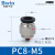 气动元件精品黑色螺纹直通快速接头PC802电磁阀气源连接气管配件A 精品直通PC8-M5