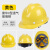 初构想适用于玻璃钢安全帽工地男施工建筑工程国标加厚透气领导头盔 V型玻璃钢款旋钮黄色