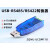 RS485转USB串口线 调试工具 双向转换USB转RS422 USB延长线
