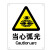 MANVA HK-70安全标识牌警告标志建筑工地警示当心标志铝板标牌 当心弧光 铝板UV