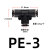 微型迷你接头PU直通 PV直角弯头 PE PY三通 3mm 4mm 6mm气管快插 微型PE-3