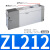 NGS ZL112大流量多级负压真空发生器气动大吸力工业ZL212 ZL112A-GN