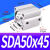 亚德客型薄型气缸SDA50*5/10/15/20/25/30/40/45/50/60/70/80/1 型SDA50*45