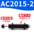 AC0806气动液压油压缓冲器阻尼减震器可调机械手1007/1210/AD1416 米白色 AC2015-2