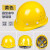 ABS安全帽工地国标加厚工地透气玻璃钢建筑工程男夏施工领导头盔定制印字 圆形(加硬款)黄色