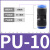 盛富永 PU-10 气管接头气动高压空压管PU快速插接头直通对接两通软管风管配件10mm 10个装