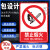 消防安全生产标识标牌标示禁止吸烟工地警示标语当心警告标志牌车 必须戴安全帽贴纸 15x20cm