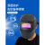 电焊面罩防护面屏焊工焊接自动变光太阳能焊帽面罩防飞溅护眼 变光款+头灯版+20保护片