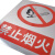 百图晟 安全标识牌标牌 电力警示红色禁止标识 施工现场标牌 不锈钢40*60cm禁止烟火