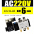 定制4V210-08气动电磁阀气缸电磁控制阀线圈换向气阀AC220V DC24V 4V210-08D交流AC220V 带两只BSL