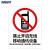 海斯迪克 HK-65 安全标识牌 警告标志 消防警示牌 ABS工程塑料250*315mm 禁止开启无线移动通讯设备