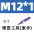 钢丝螺套工具 螺纹护套扳手 牙套安装工具 丝套安装扳手M18M12 M12*1(细牙)