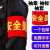 订制定做红袖章袖套臂章绣花刺绣志愿者新员工值勤监督安全员 定制别针款(内容备注)(10个)