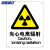 海斯迪克 gnjz-1330 安全标识牌 警告标志 建筑工地警示 当心标志 铝板标牌（当心电离辐射）铝板UV