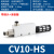 CV真空发生器ACV/ZV20/25/30HS气动大吸力工业负压吸盘10HS-CK CV-10HS配接头