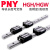 PNY直线导轨滑块HGW/HGH滑轨/滑台② HGH25CA方滑块精密 个 1 