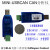 适用MINI-USBCAN CAN分析仪 兼容ZLG 支持二次开发 CANopen Cantest USBCANI / USBCAN_E_U