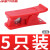 安达通 气动切管器 气动管切剪刀钳软管气管净水器管夹剪子刀片工具 QGJ-01红色（5只装） 