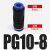 德力西气管接头PGPU6mm 8mm气动软管直通接头 直通三通快插10mmPE PG10-8