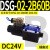 DSG-02-3C2/3C4/3C60/2D2-DL液压阀A220电磁换向阀DSG-02-2B2-D DSG-02-2B60B-D24-DL(插座式)