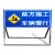 交通标志牌指示牌引路牌不锈钢路面前方道路施工警示牌建筑告示牌 SG-011 50x100cm