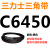 C6350到C7696三力士三角带c型皮带A型B型D型E型F型传动联组齿轮形 藕色 C6450.Li