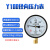 上海名宇100压力表真空表气压表水管打压0-0.6/1.0/1.6/2.5/4Mpa定制 压力-0.1~0.5Mpa