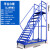 登高车仓库移动登高梯货架库房可移动平台梯子轮子超市理货 平台高度3.0米12步-蓝色0.8宽
