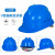 工臣牌 安全帽 工地国标加厚透气abs头盔建筑工程施工印字logo 1顶 蓝色VQ型经济透气款