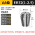 定制适用ER高精度弹性筒夹雕刻机夹具刀柄弹簧夹头ER8 11 16 25 3 ER32(1-2.5)精度0.008mm