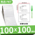 定制PET不干胶标签纸90-100打印机电器合格证贴标产品标示背胶贴 100*100-单排500张