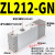 多级工业真空发生器 气动大流量大吸力高真空ZL112/ZL212-A ZL212GN 带真空表接口