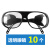 LISM烧电焊眼镜焊工护目镜防打眼气焊氩弧焊打磨透明飞溅劳墨镜 透明10个