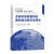 全球价值链重构的国际政治经济学研究刘漫与当代世界出版社9787509015445 经济书籍