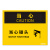 佳和百得 OSHA安全标识(当心-当心碰头)250×315mm 警示标识标志贴 工厂车间 不干胶