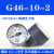 压力表G36-10-01过滤器调压阀气压表G46-4/10-01/02M-C面板式 G46-10-2 1.0MPA1/4螺纹
