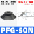 机械手真空吸盘工业PA/PFG单层全系列06-250mm重载型硅橡胶气动吸嘴 PFG-50 丁腈橡胶