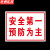 京洲实邦 工地施工警示标识牌【2张*安全第一预防为主30*40cm】ZJ-0798