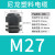 尼龙塑料电缆防水接头密封端子固定葛格兰头锁母填料函M16PG7/9 黑M27*1.5