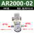 AR2000调压阀减压阀气动BR/AR2000-02可调式SMC气体减压气压调节 SMC型AR2000-02带6mm气管接头