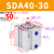 定制sda气缸40迷你气动50可调63大方形80行程薄型小型汽缸32推力 精品 SDA40X30