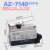 施泰德 （等同CZ/TZ)AZ-7140(升级款） AZ触碰按压常开一闭CZ微动行程开关滚轮限位开关塞柱定制
