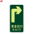 谋福CNMF 消防标识指示牌荧光地贴 （地贴 右向）792