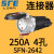 SFE上丰工业插头400V 250A 4孔SFN-0642+连接器插座SFN-2642（套）