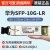 万兆单模双纤10公里SFP-10G-LR 02310QDJ 1310nm双芯原装 SFP-10G-LR工包