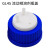 GL45流动相溶剂瓶盖试剂瓶四氟盖色谱瓶盖安捷伦/岛津液相色相孔 一孔