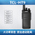 TCL对讲讲机HT6HT8HT9用酒店工厂物业户外自驾游对讲器机自动对频 HT9（远距离）