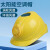 太阳能带风扇安全帽男工地头盔夏季防晒遮阳电的空调制冷降温帽子 双充电锂电池款黄