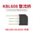 TaoTimeClub 整流桥 KBL608 6A/800V 桥堆 做足电流电压